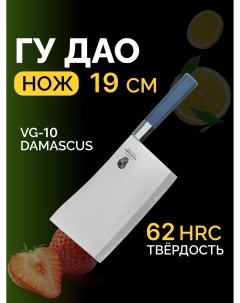 Кухонный нож Гу Дао 19 см VG10 DAMASCUS Tuotown