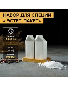 Набор для специй Эстет Пакет 2 предмета солонка перечница Доляна