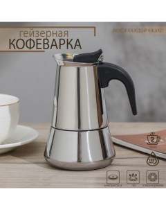 Кофеварка гейзерная Classic на 2 чашки 100 мл нержавеющая сталь Magistro