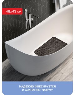 Коврик противоскользящий для ванны душевой кабины Гаити 46x43 см серый Master house