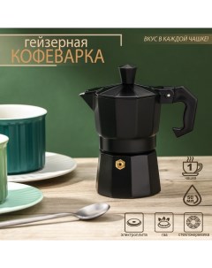 Кофеварка гейзерная Alum black на 1 чашку 50 мл Доляна