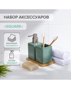 Набор аксессуаров для ванной комнаты Square 3 предмета зеленый Savanna