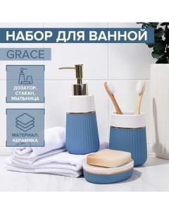 Набор аксессуаров для ванной комнаты Grace 3 предмета голубой белый Savanna
