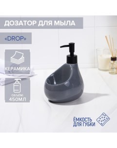 Дозатор для мыла с подставкой для губки Drop 450 мл серый Savanna