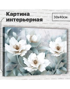 Картина Цветы 30х40 см М0027 с креплениями Добродаров