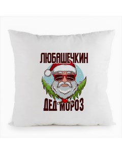 Подушка белая Любашечкин Дед Мороз в очках Coolpodarok
