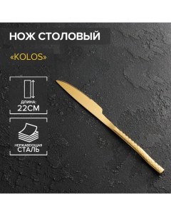 Нож столовый Kolos h 22 см цвет золотой Magistro