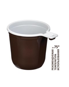 Чашка одноразовая кофейная Бюджет пластиковая коричневая белая 200 мл 50 штук в упаковке Malungma