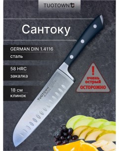 Нож кухонный Сантоку клинок 18 см Tuotown