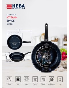 Сковорода для индукционной плиты 28 см Нева Металл Посуда Titan Space 918128i литая Нева-металл