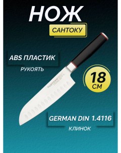 Кухонный нож Сантоку клинок 18 см Tuotown