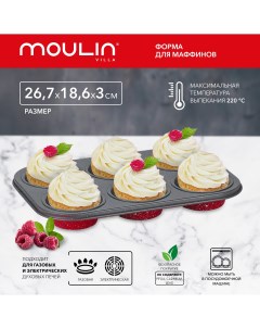 Форма для кексов на 6 шт Raspberry с антипригарным покрытием 26 7x18 6x3 cм Moulin villa