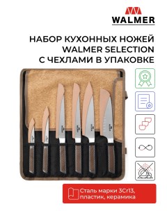 Набор кухонных ножей Selection с чехлами 7 предметов W21152409 Walmer