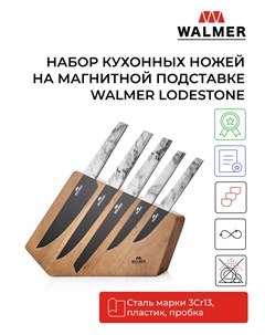 Набор кухонных ножей на магнитной подставке Lodestone W21151562 Walmer