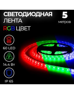 Светодиодная лента Smd 5050 С10102 5м разноцветный RGB Urm