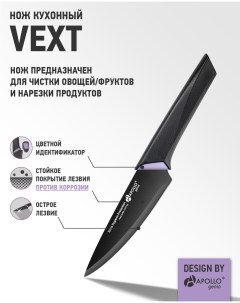 Нож кухонный genio Vext VXT 03 Apollo