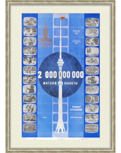 Спорт и Останкино Олимпиаду увидят и услышат 2 миллиарда жителей Плакат СССР Rarita