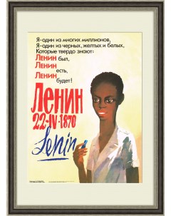 Ленин был есть и будет Советский агитационный плакат Rarita