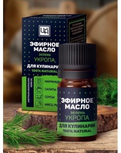 Эфирное масло для кулинарии пищевое Зелень Укропа 5 мл Царство ароматов