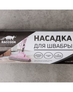 Насадка для швабры с отжимом 27x6 5x5 5 см ПВА Raccoon