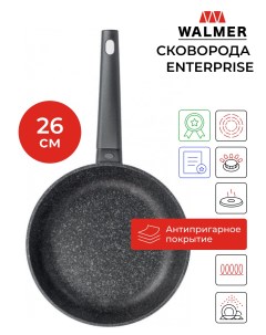 Сковорода универсальная Enterprise 26 см черный W35052662 Walmer