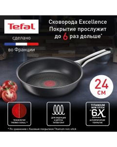 Сковорода универсальная Excellence 24 см черный G2690472 Tefal