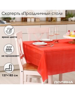 Скатерть Праздничный стол 137x183 см цвет красный Доляна