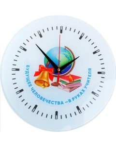 Настенные часы Будущее в руках учителя 28 см Ideal
