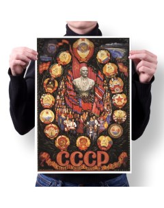Плакат А1 Принт СССР 5 Migom