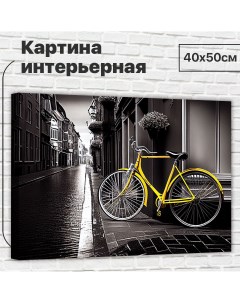 Картина Желтый велосипед 40х50 см XL0365 Добродаров
