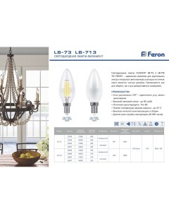 Лампа светодиодная LB 713 Свеча E14 11W 4000K 38007 Feron