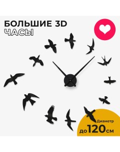 Настенные 3D часы Air B 100 3d-decor