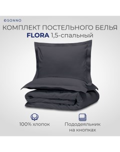 Комплект постельного белья FLORA 1 5 спальный цвет Матовый графит Sonno