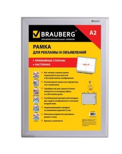 Рамка для рекламы и объявлений BRAUBERG 42x59 4 см Umbra