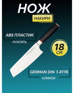 Кухонный нож Накири клинок 18 см Tuotown