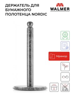 Держатель для полотенца черный мрамор 32 см Nordic Walmer