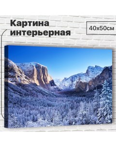 Картина 40х50 см Снежные горы XL0075 с креплениями Добродаров