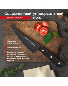 Нож кухонный поварской Shadow современный универсальный профессиональный SH 0028 Samura