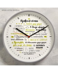 Часы настенные Правила семьи плавный ход d 30 5 см Troyka