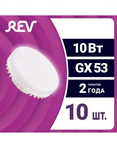 Лампа светодиодная таблетка GX53 10Вт 4000К 800Лм 10 шт 32568 0 Rev