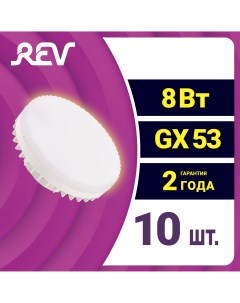 Лампа светодиодная таблетка GX53 8Вт 2700К 640Лм 10 шт 32565 9 Rev