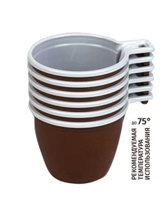 Чашка одноразовая пластиковая коричневая белая 200 мл 50 штук в упаковке Malungma