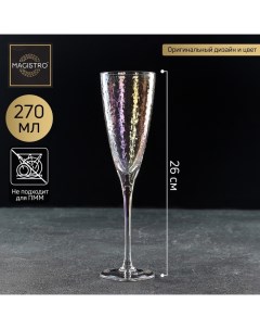 Бокал для шампанского Жемчуг 270 мл цвет перламутровый Magistro