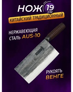 Кухонный нож Цай Дао 19 см сталь AUS 10 Tuotown