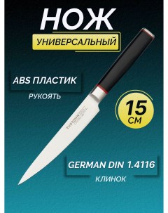 Кухонный нож Универсальный клинок 15 см Tuotown