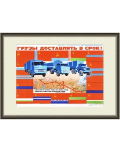 Грузы на БАМ доставим в срок Редкий плакат СССР Rarita