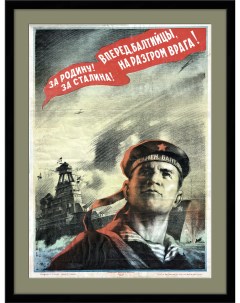 Вперед балтийцы Редкий коллекционный плакат автолитография 1943 года Rarita