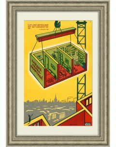 Каждой семье квартира Советский агитационный плакат Rarita