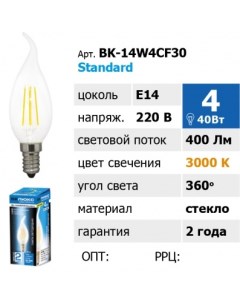Светодиодная лампа BK 14W4CF30 Standard Vklux