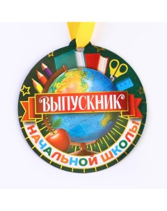 Медаль на магните Выпускник начальной школы глобус 8 5 х 9 см Nobrand